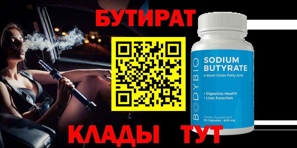 БУТИРАТ GHB  Вход с VPN  Печора 