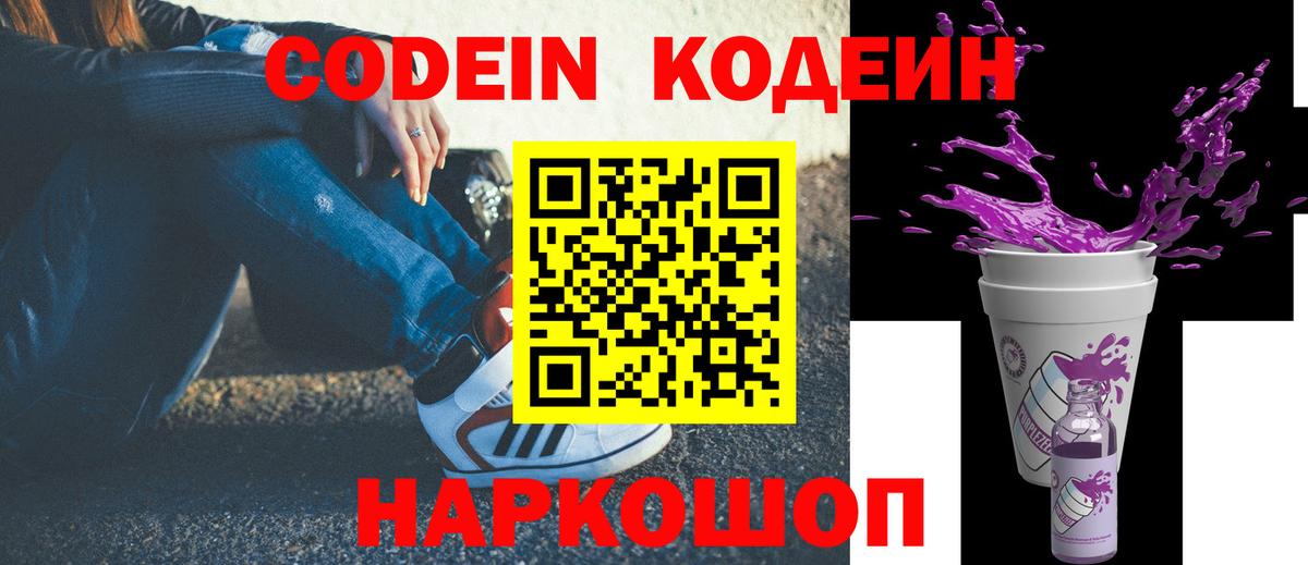 Кодеиновый сироп Lean напиток Lean (лин)  Вход с VPN  Печора 