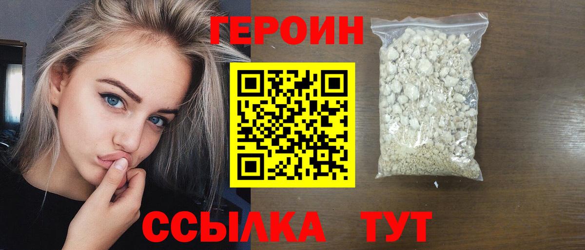 Героин герыч Печора