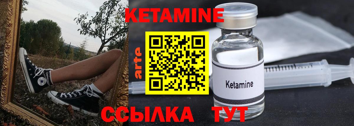 КЕТАМИН VHQ Печора