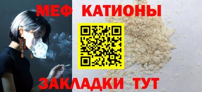 мяу мяу мука Сланцы