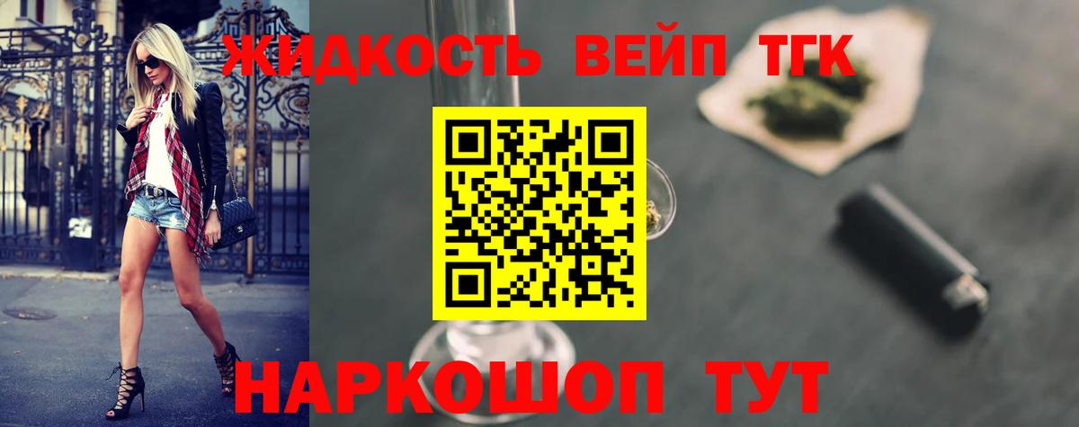 ТГК концентрат  Вход с VPN  Дистиллят ТГК вейп  Печора 
